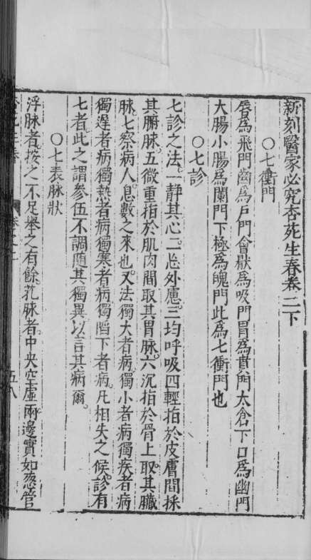 杏苑生春  卷2  下